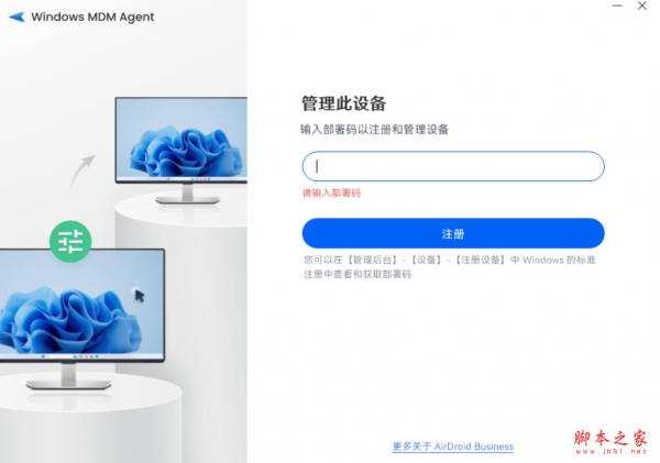 AirDroid biz daemon(远程控制被控终端) v1.0.4.0 免费安装版