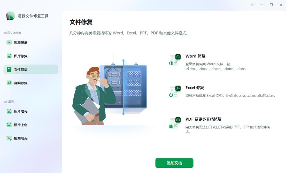 易我文件修复工具 V3.5.0 官方安装版