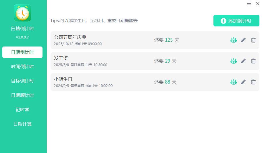 白鲨倒计时 v1.0.0.8 官方安装版