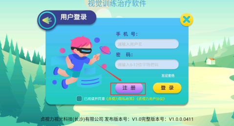 贞视力训练(护眼软件) v1.56.0 安卓版