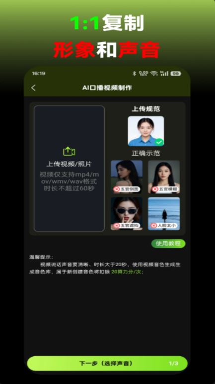 AI口型配音宝(手机配音软件) v1.0.0.9 安卓手机版