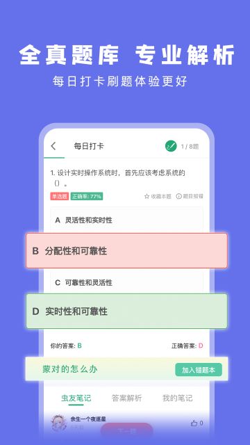 码虫刷题(在线学习软件) v1.9.5 安卓版