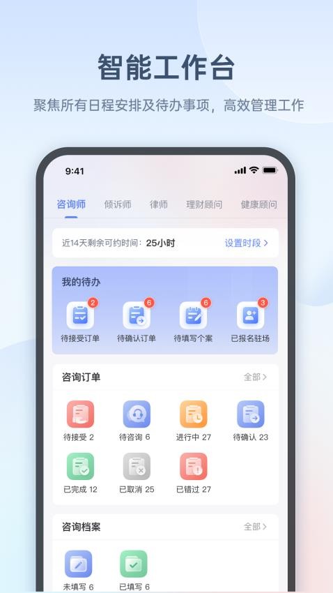 心雀咨询师版(执业办公软件) v1.1.2 安卓版