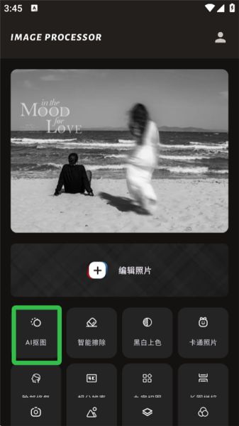 PS美图AI修图 v2.5.1 安卓版