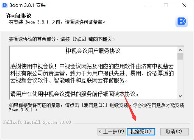 Boom中视慧云(云视频会议) v3.8.1 免费安装版