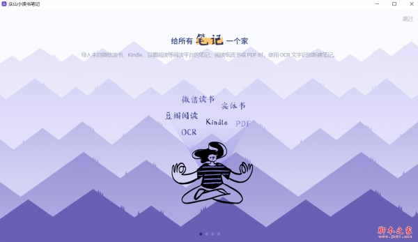 Omynote众山小读书笔记(跨平台读书笔记管理) v2.5.0 免费安装版