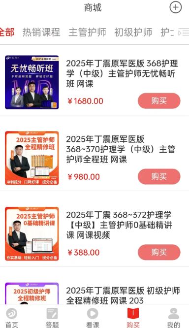 丁震医学教育(医学学习软件) v1.2.53 安卓版