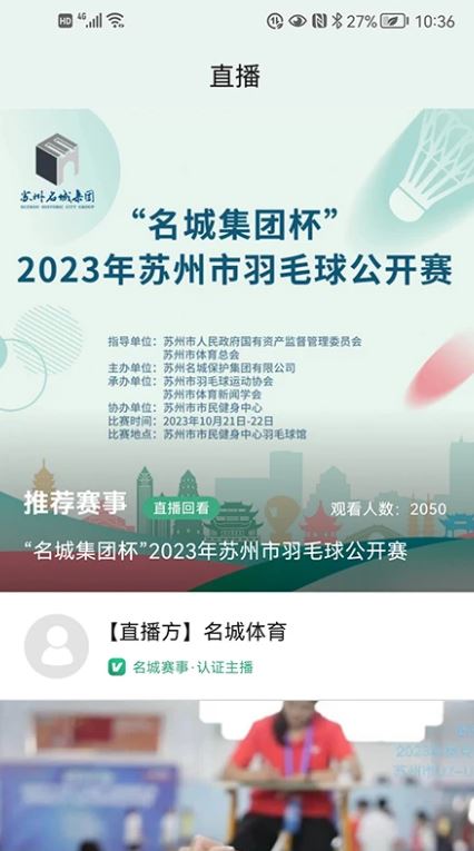 名城赛事(体育赛事信息资讯工具) v1.1.2 安卓手机版