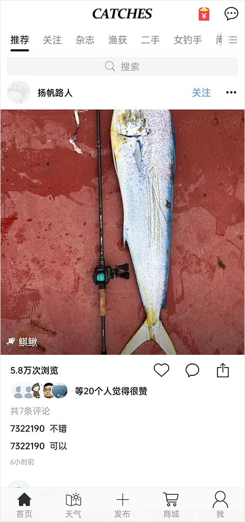 渔获(找钓点查天气) v4.7.6  苹果手机版