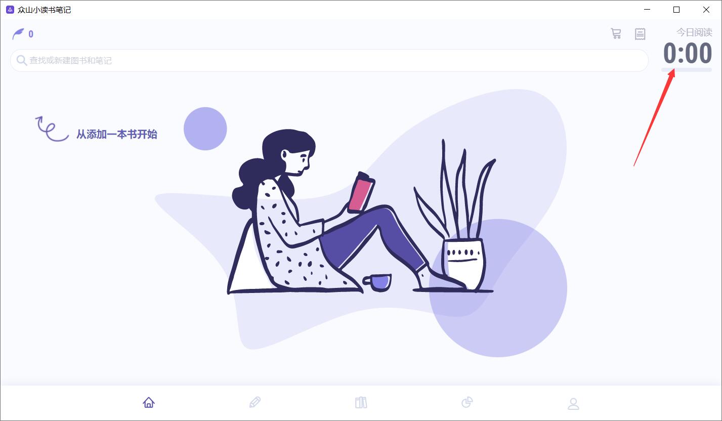 Omynote众山小读书笔记(跨平台读书笔记管理) v2.5.0 免费安装版