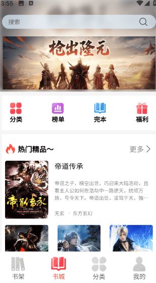 火炬文学(小说阅读软件) v1.1.24 安卓版