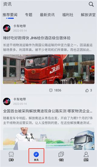 解放行司机版(车联网服务平台) v5.2.8 安卓手机版