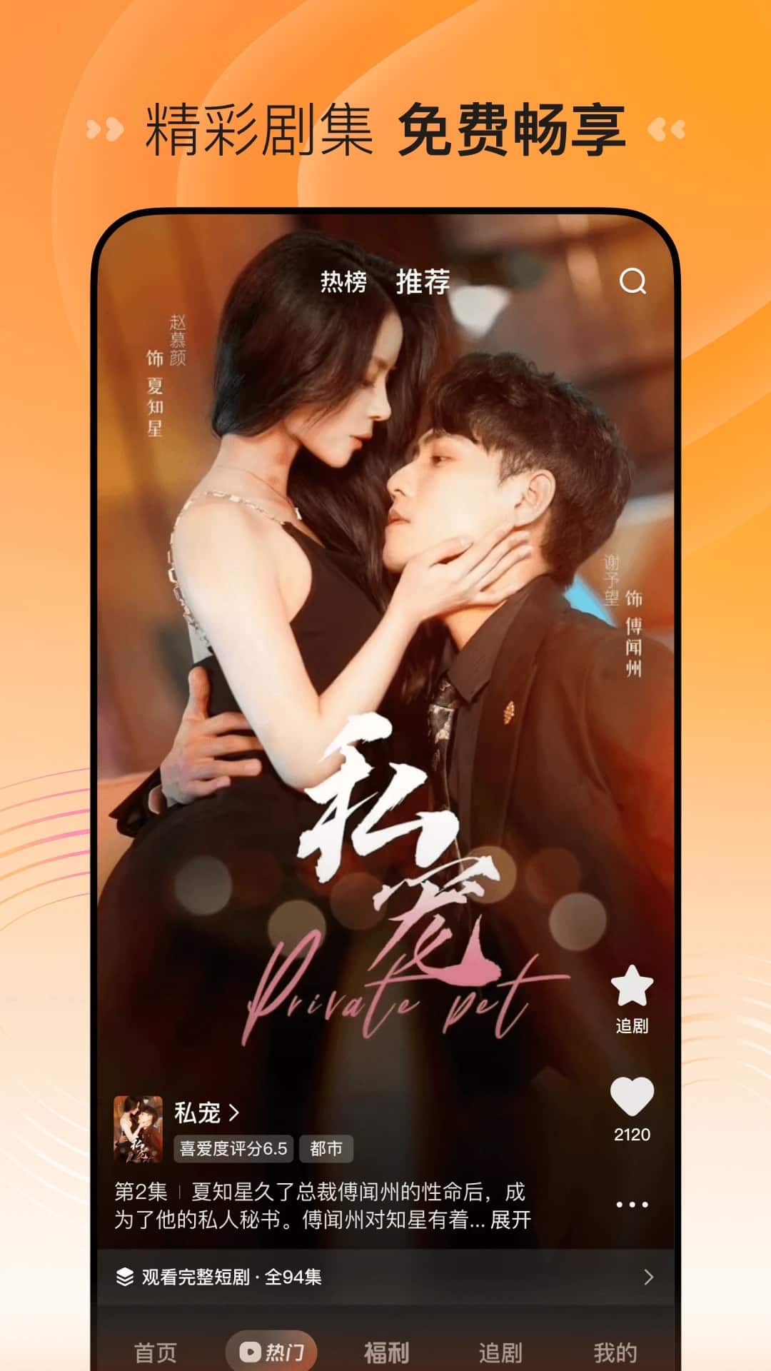 喜番短剧(短视频播放) v2.1.14 苹果手机版