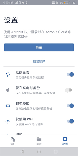 Acronis True Image Mobile(备份还原软件) v6.3.1.1643 安卓版