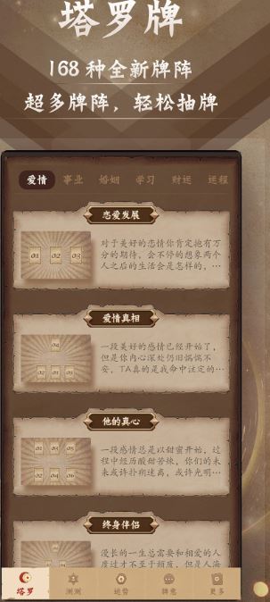 塔罗牌占星(星座运势软件) v9.9.0 安卓版