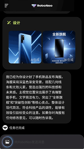 RoboNeo(专注图片视频创作AI助手) v1.8.0 苹果手机版