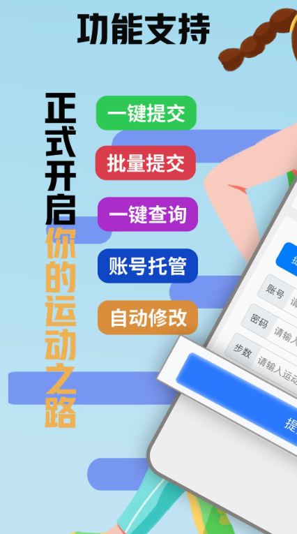 小鑫网络运动(运动步数记录工具) v6.3 安卓手机版