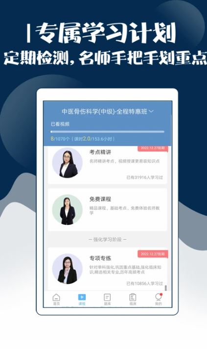 主治中医考试宝典(中医考试学习平台) v93.0.0 安卓手机版