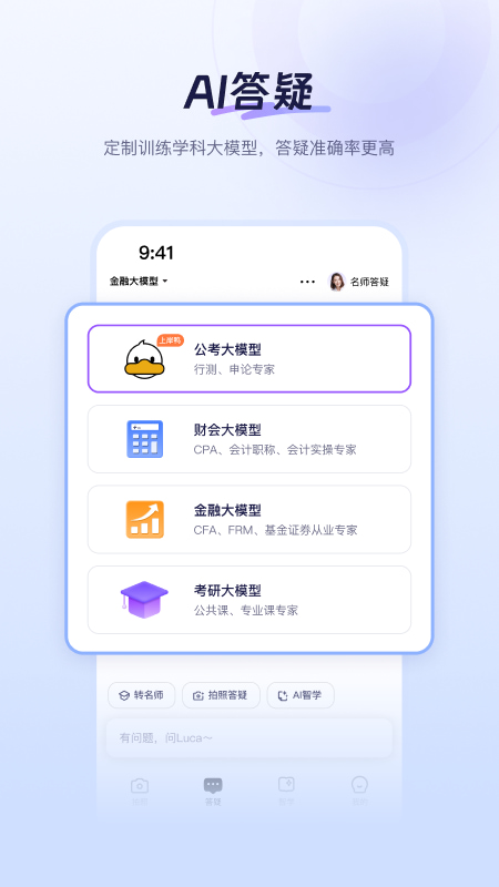 Luca(AI学习助手) v1.1.9 苹果手机版