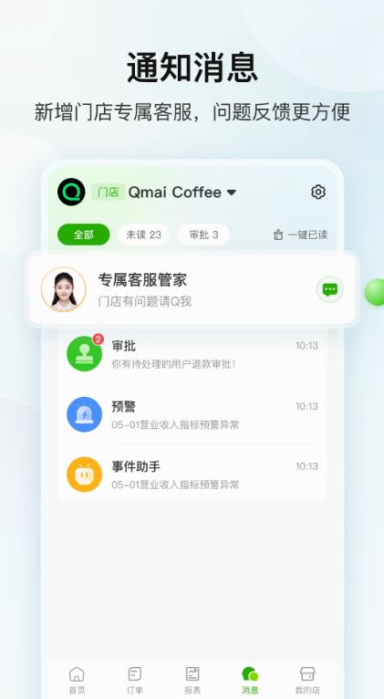 企迈数店(店铺管理助手) v4.2.113 安卓手机版