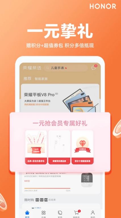 荣耀亲选(电商购物平台) v3.25.6.300 安卓手机版