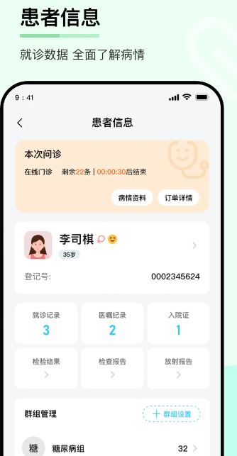 华医通医生(线上接诊软件) v4.5.1 安卓版