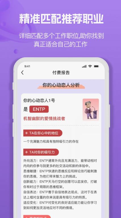 MBTI人格职业测试大全(自我测试分析工具) v1.2.8 安卓手机版