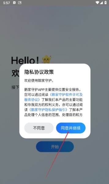 鹅家守护(位置共享守护亲友安全) v1.7 苹果手机版