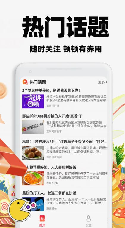 特价拼饭饭(外卖优惠券领取软件) v1.0.4 安卓手机版