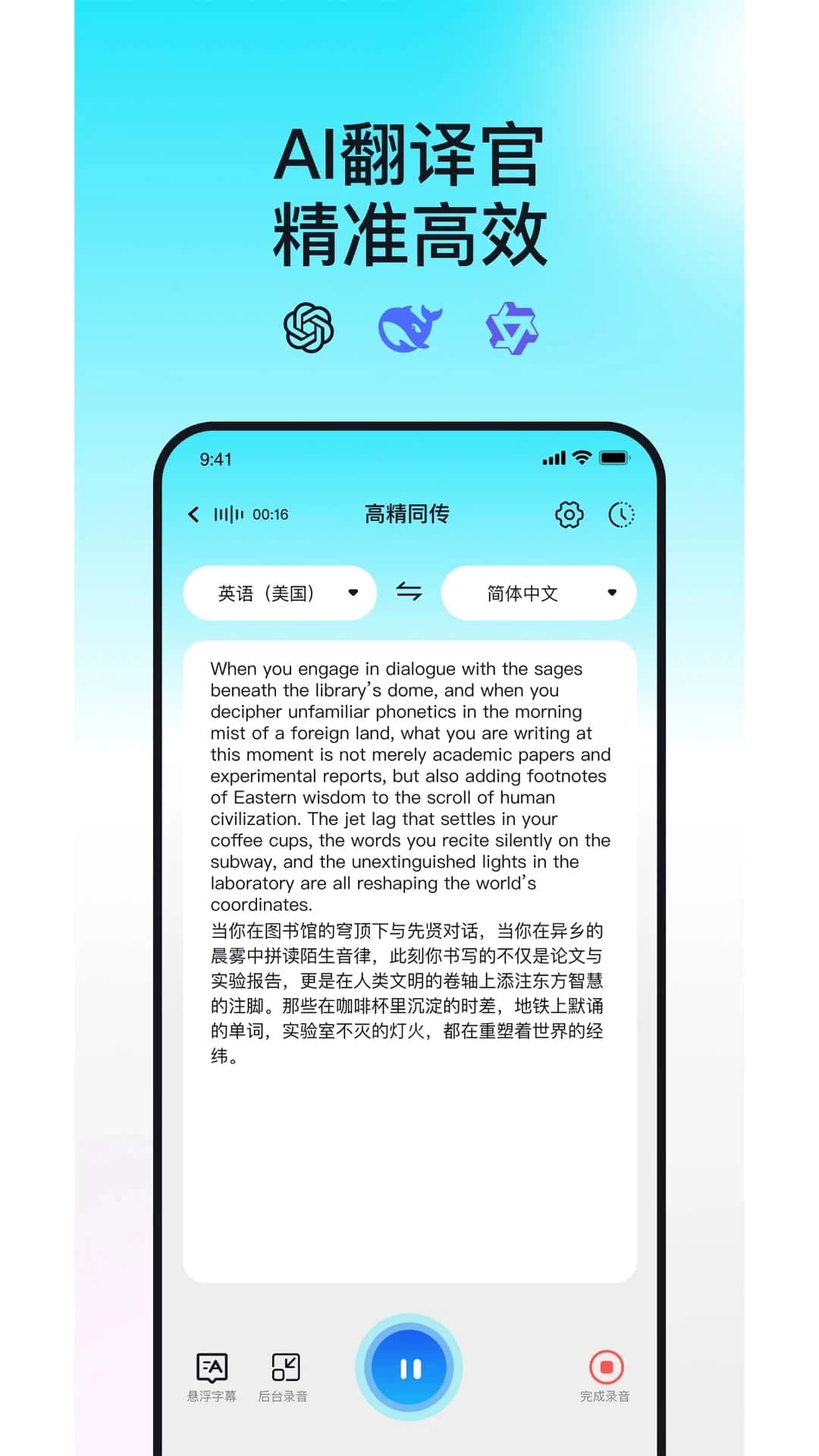 译翻翻(同声传译助手) v1.3.2 苹果手机版