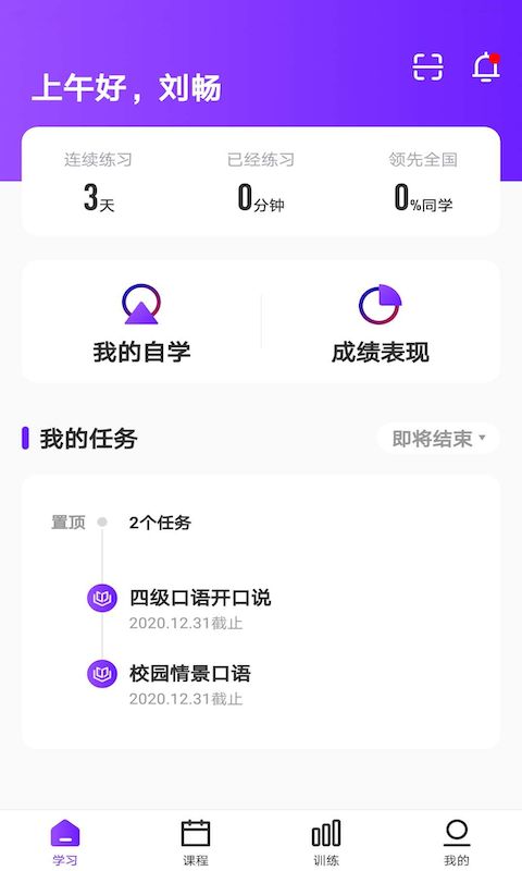 Utalk视听实训(英语学习软件) v2.7.4.0 安卓版