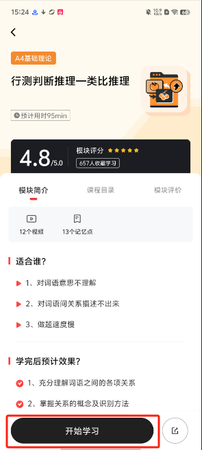 上岸仓(备考公职类在线教育学习平台) v1.0.42 苹果手机版