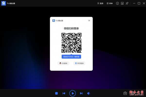 pot播放器(纯净本地播放器) v2.0.0.1 免费安装版