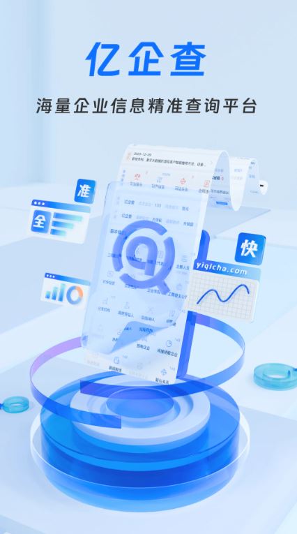 亿企查(企业信息查询平台) v16.06.46 安卓手机版