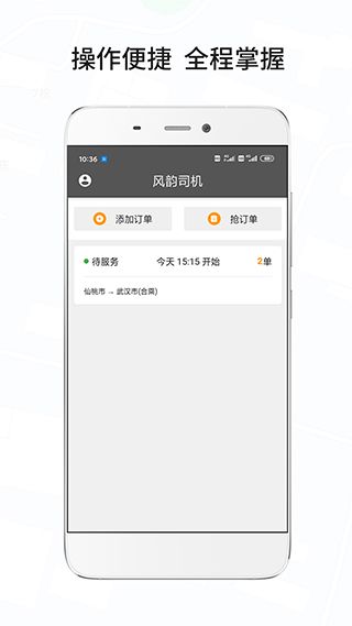 风韵城际司机端(网约车司机端软件) v5.5.31 安卓版