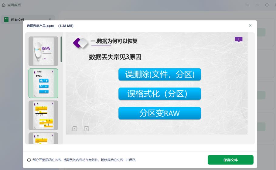易我文件修复工具 V3.5.0 官方安装版