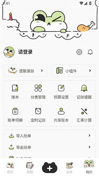 呱呱记账本(生活记账软件) v2.7.5 安卓版