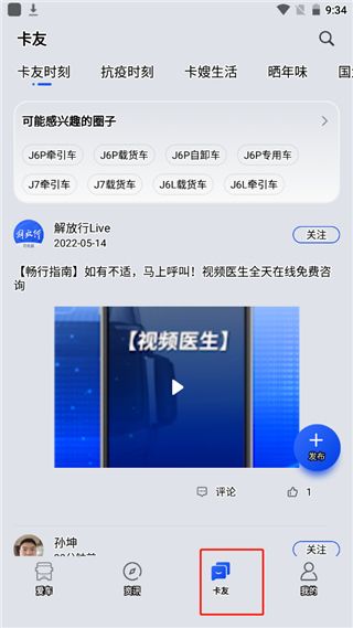 解放行司机版(车联网服务平台) v5.2.8 安卓手机版