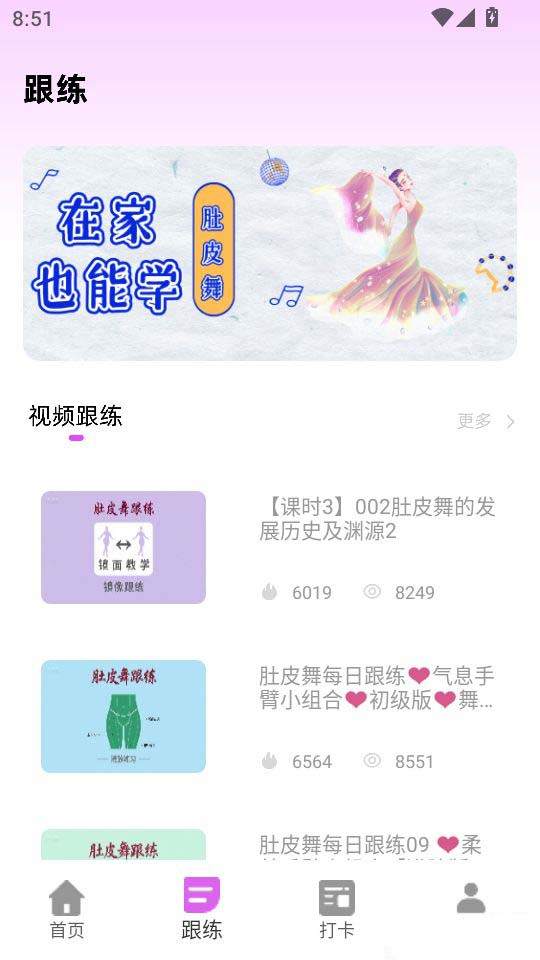 92肚皮舞(舞蹈教学服务平台) v1.0.0 安卓版