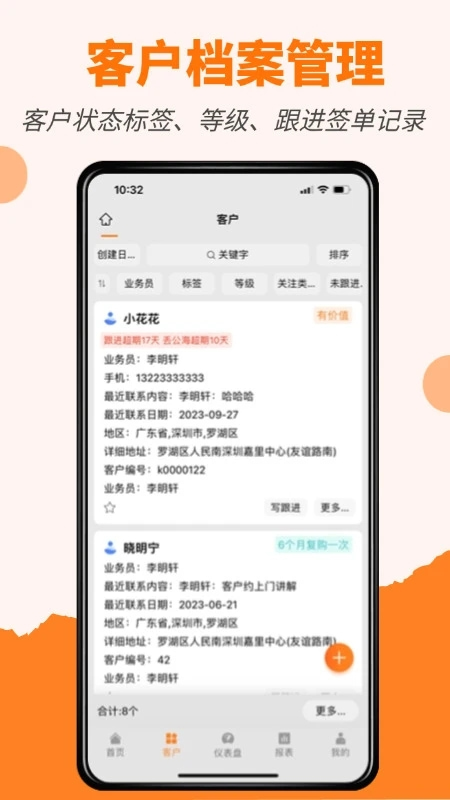 橙子CRM(极简crm客户管理系统) v2026.12.0801 安卓手机版