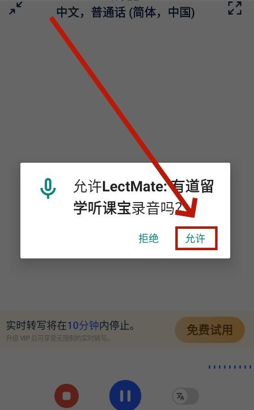 LectMate(有道留学听课宝) v2.5.0 苹果手机版