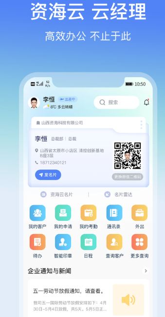 云经理(办公软件) v3.7.9 安卓版