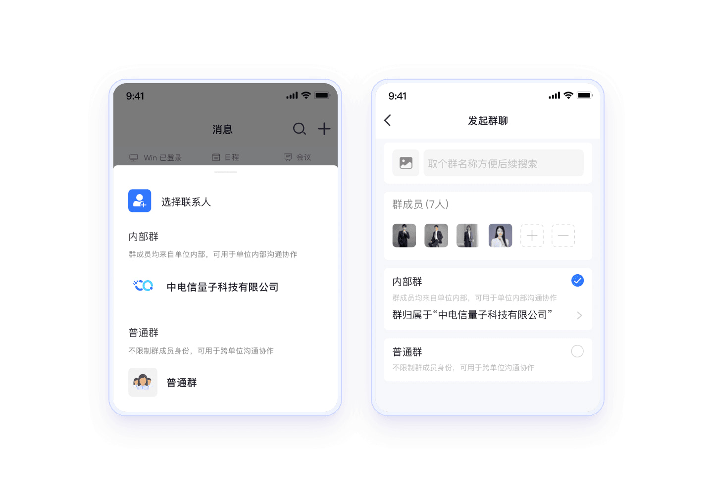 量子密信for mac(即时通讯工具) v3.12.1 苹果电脑版