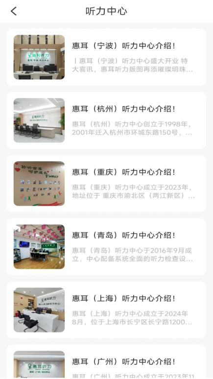 惠耳听力(听力健康管理平台) v1.0.5 安卓手机版