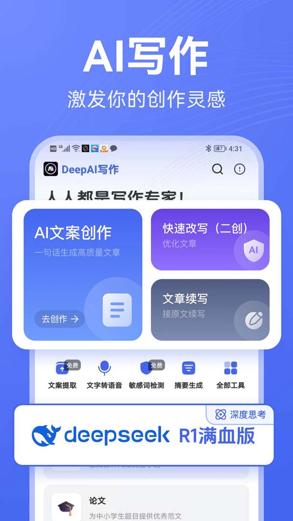 DeepAI写作(智能生成的创作工具) v1.0.10 安卓版