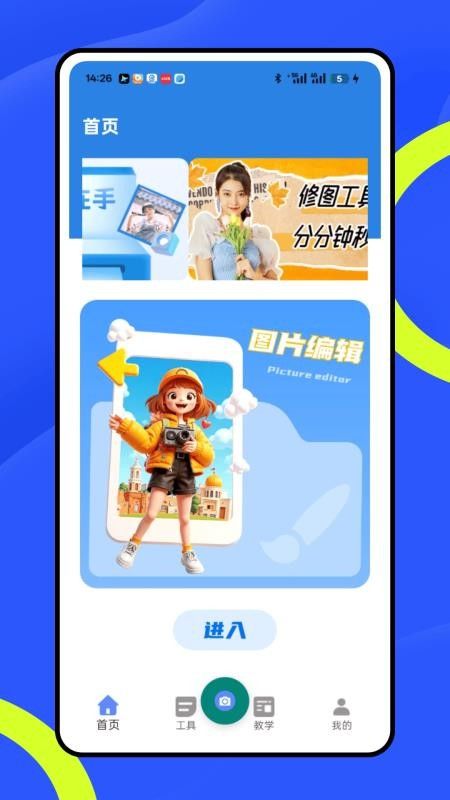 恶搞p图(图片处理特效软件) v1.0.1 安卓版