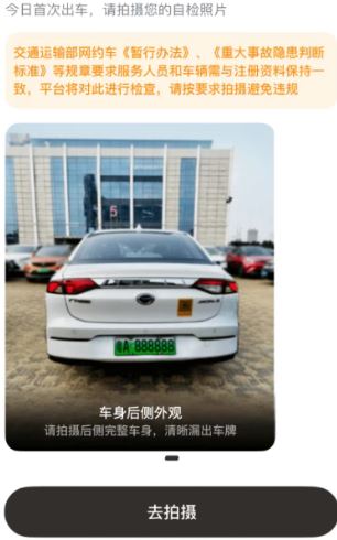 如祺车主(线上接单软件) v3.56.0 安卓手机版