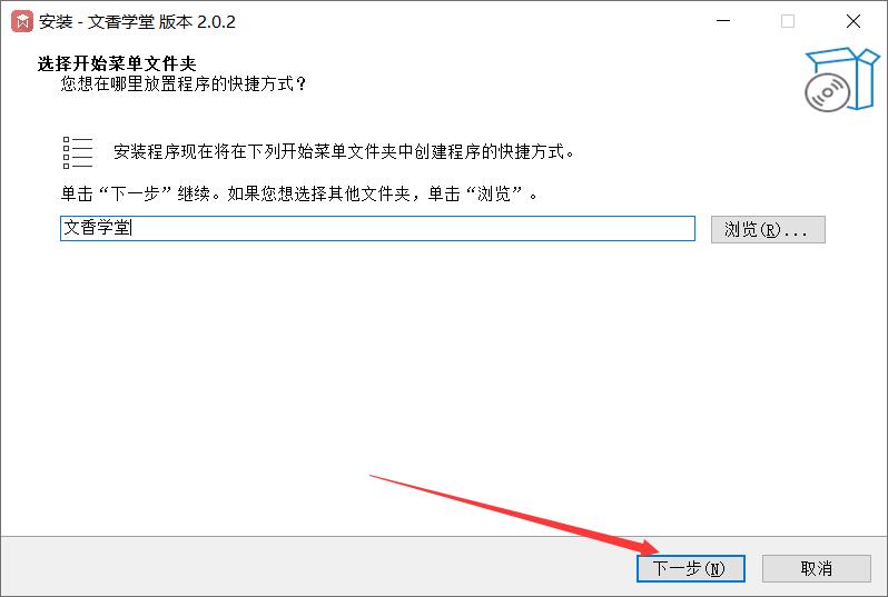 文香学堂(专属教学桌面软件) v2.0.2 免费安装版