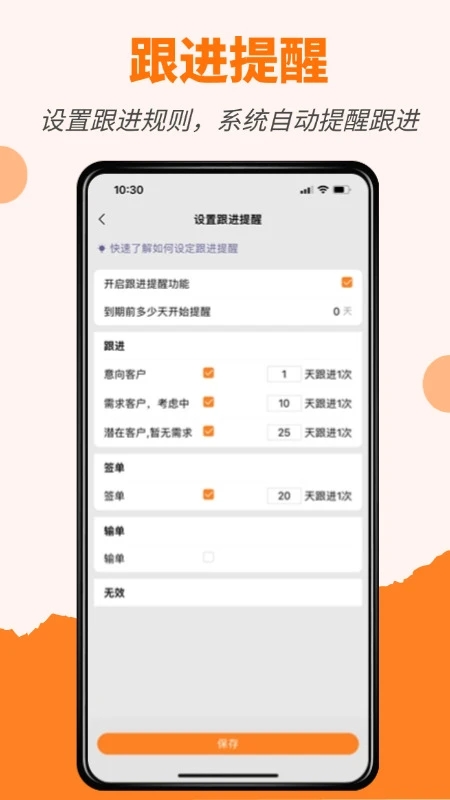橙子CRM(极简crm客户管理系统) v2026.12.0801 安卓手机版