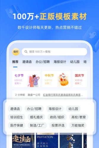 人人秀(H5邀请函请柬海报企业秀制作)v3.4.8 苹果手机版